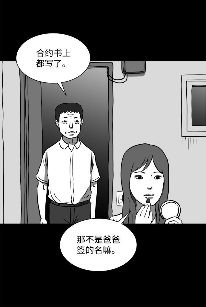 怎么注销淘宝人生漫画,[第52话] 黑猫（1）1图