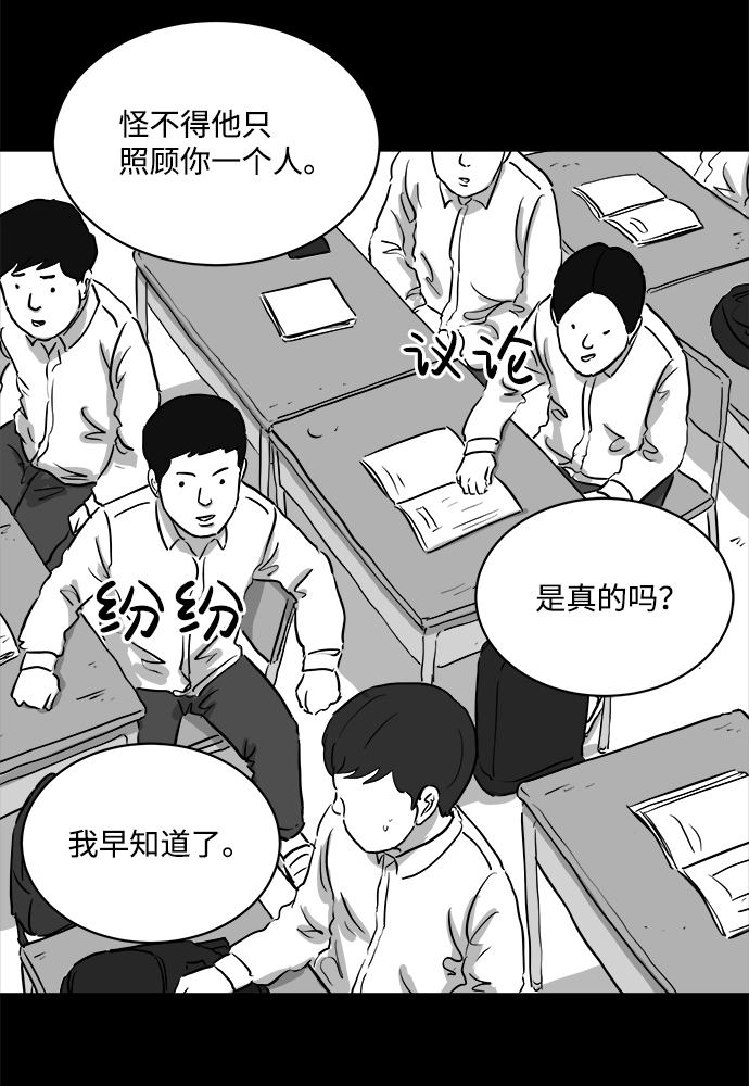 怎么注销淘宝人生漫画,[第89话] 传闻（6）1图
