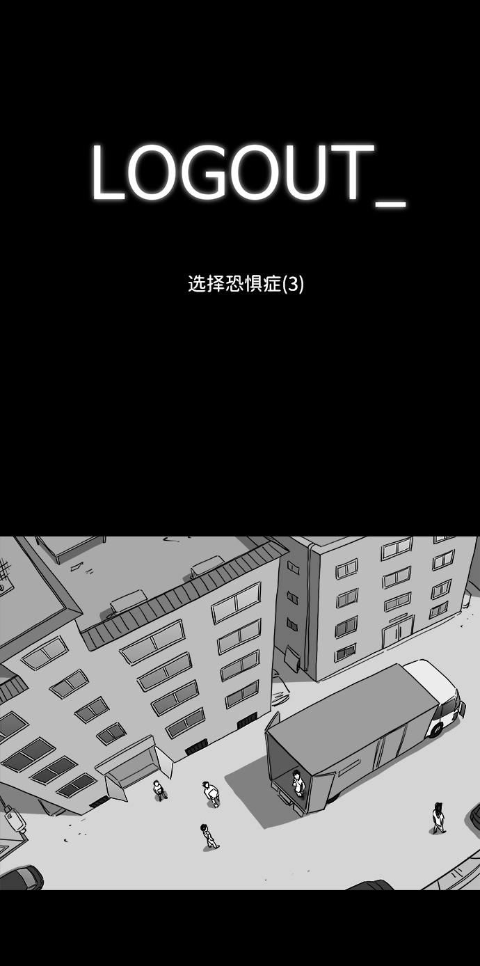 注销号码需交违约金漫画,[第36话] 选择恐惧症（3）2图