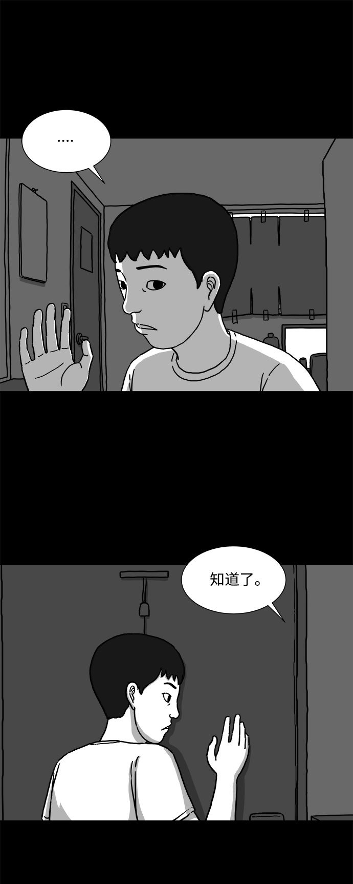 怎么注销淘宝人生漫画,[第2话] 永生（2）2图