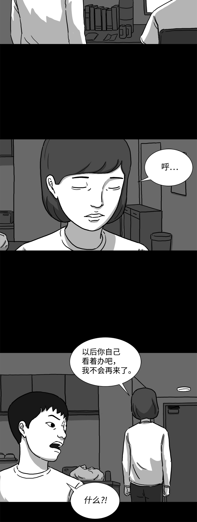 怎么注销淘宝人生漫画,[第2话] 永生（2）1图