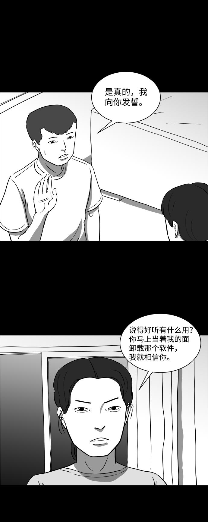 怎么注销淘宝人生漫画,[第37话] 选择恐惧症（4）1图