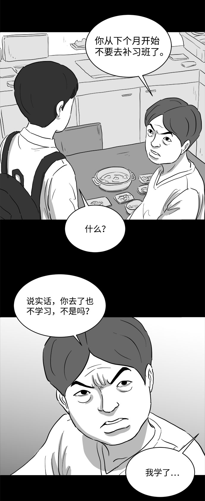怎么注销淘宝人生漫画,[第70话] 操纵（1）2图