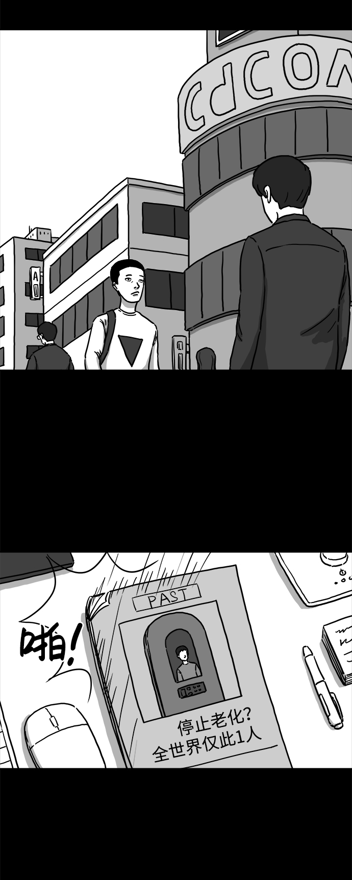 怎么注销淘宝人生漫画,[第1话]  永生（1）2图