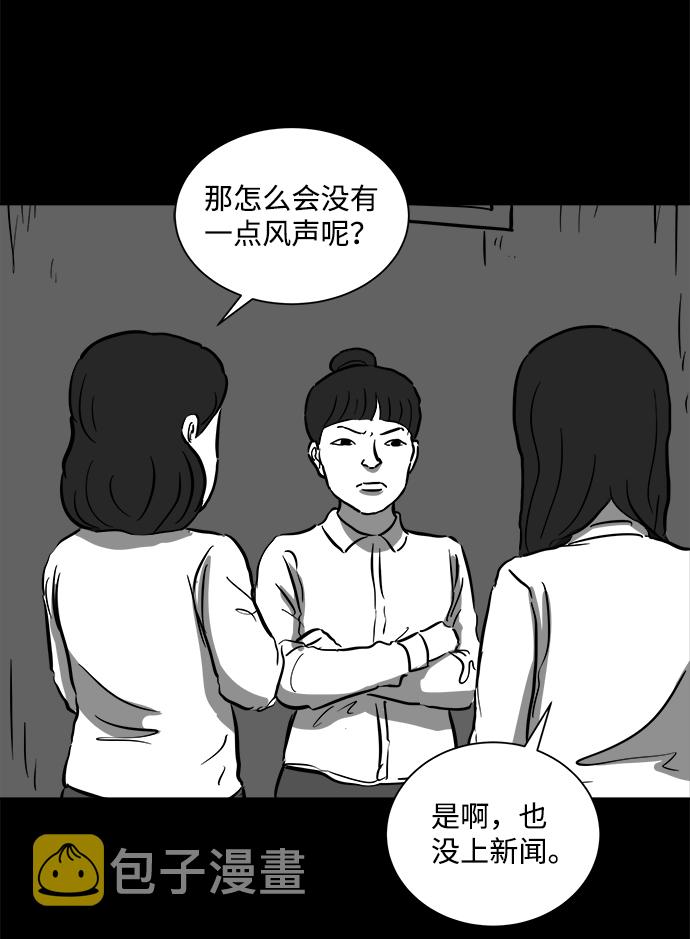 怎么注销淘宝人生漫画,[第54话] 黑猫（3）1图