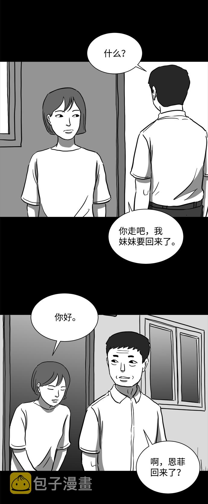 怎么注销淘宝人生漫画,[第52话] 黑猫（1）1图
