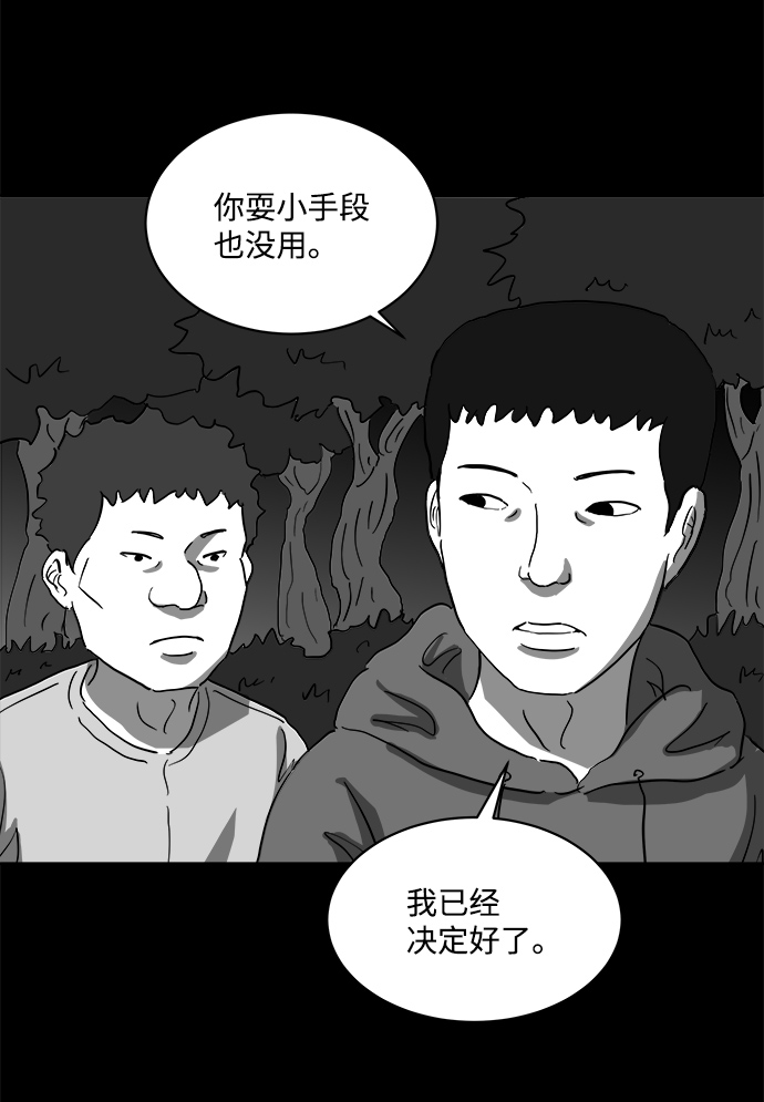 怎么注销淘宝人生漫画,[第67话] 觉醒（4）1图
