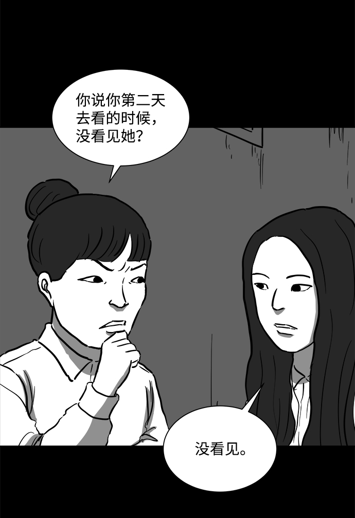 怎么注销淘宝人生漫画,[第54话] 黑猫（3）2图