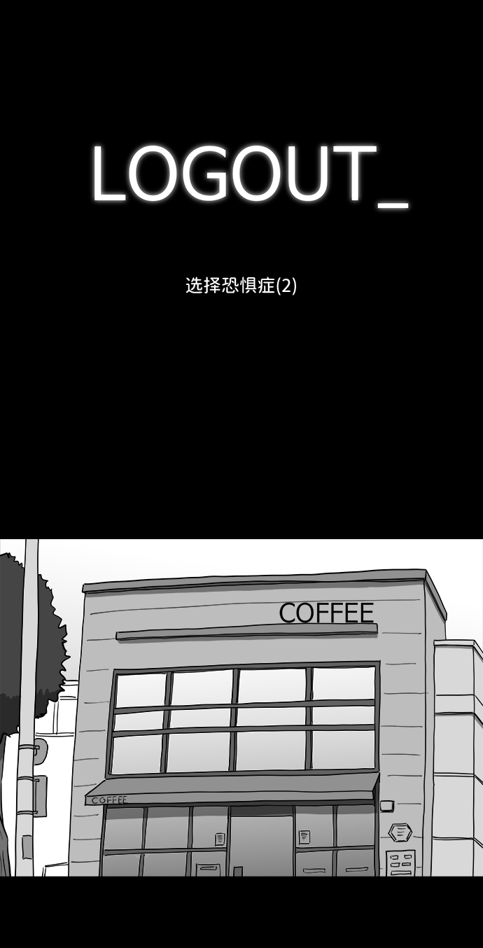 注销手机号漫画,[第35话] 选择恐惧症（2）2图