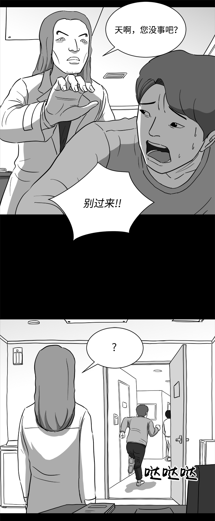 怎么注销淘宝人生漫画,[第31话] v世界（7）2图