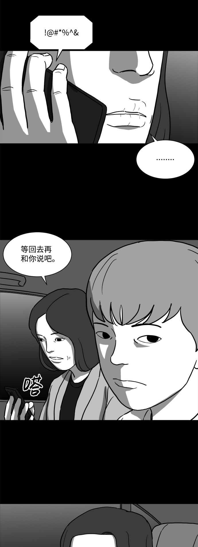 注销号码需交违约金漫画,[第13话] 矫正（2）2图