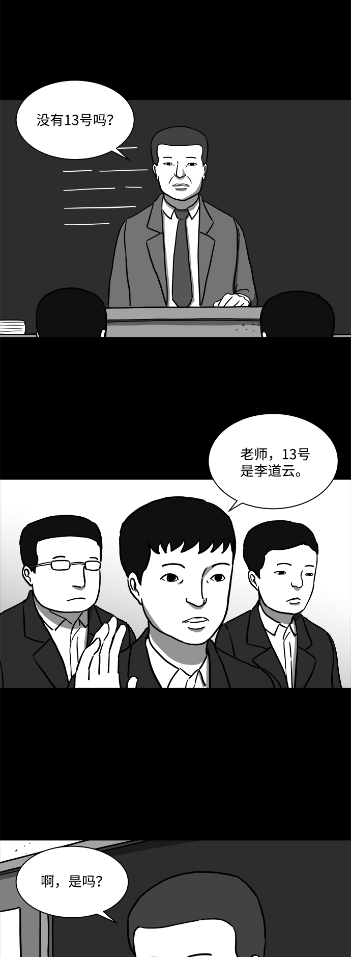 注销是什么意思漫画,[第16话] 损伤（2）2图