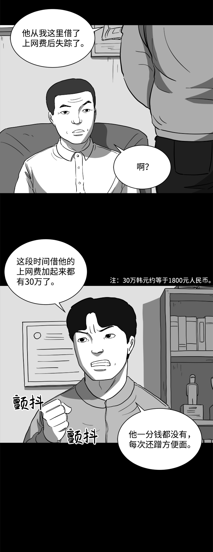 注销号码需交违约金漫画,[第28话] v世界（4）1图