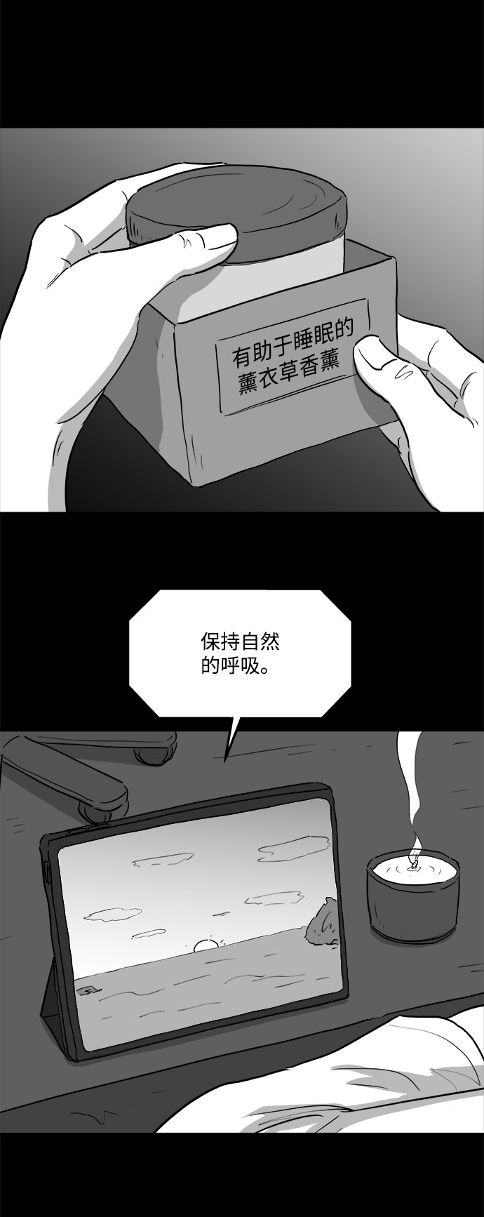 怎么注销淘宝人生漫画,[第76话] 失眠症（1）2图