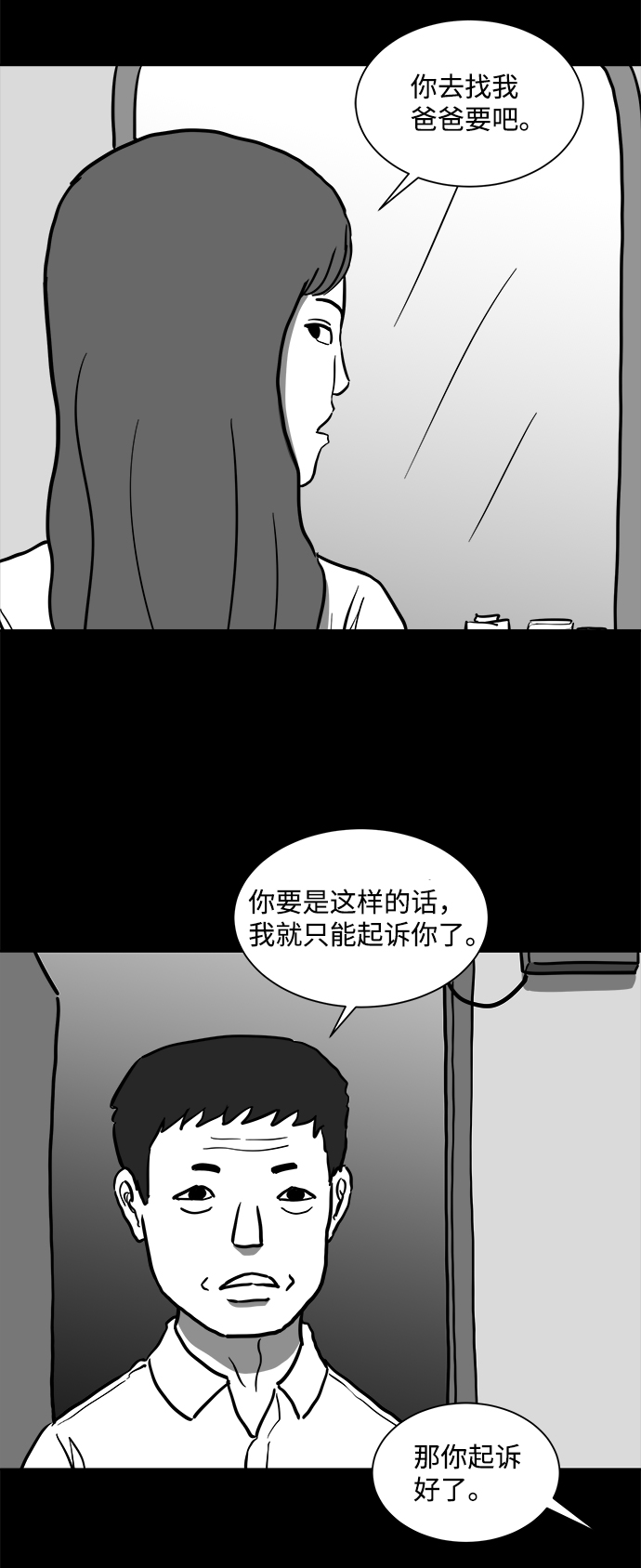 怎么注销淘宝人生漫画,[第52话] 黑猫（1）2图