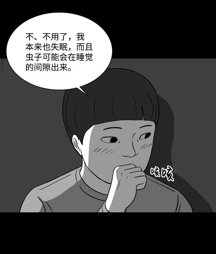 怎么注销淘宝人生漫画,[第24话] 香水（4）end2图