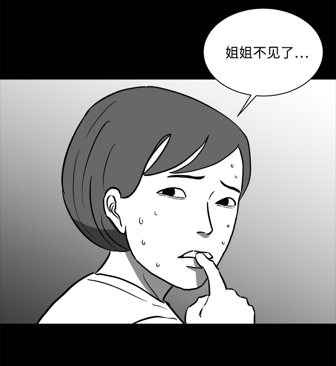 怎么注销淘宝人生漫画,[第57话] 黑猫（6）1图