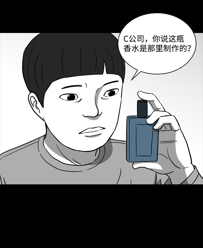 怎么注销淘宝人生漫画,[第23话] 香水（3）1图