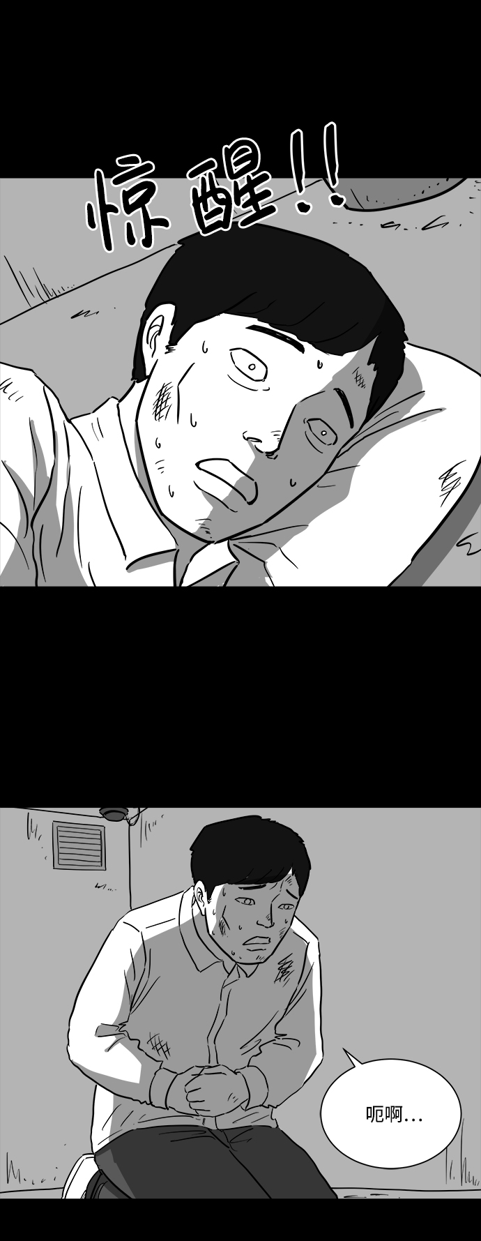 注销人生漫画,[第40话] 监狱（1）1图