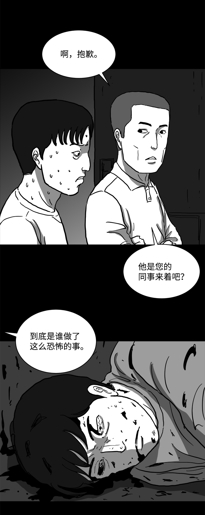 注销人力资源公司需要什么流程漫画,[第62话] 回忆（4）2图