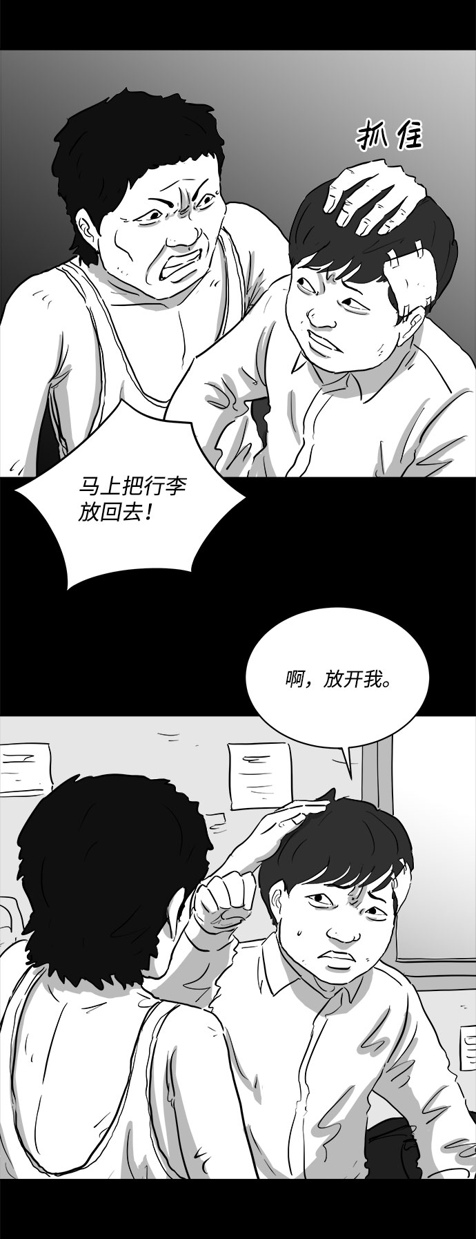 怎么注销淘宝人生漫画,[第88话] 传闻（5）2图