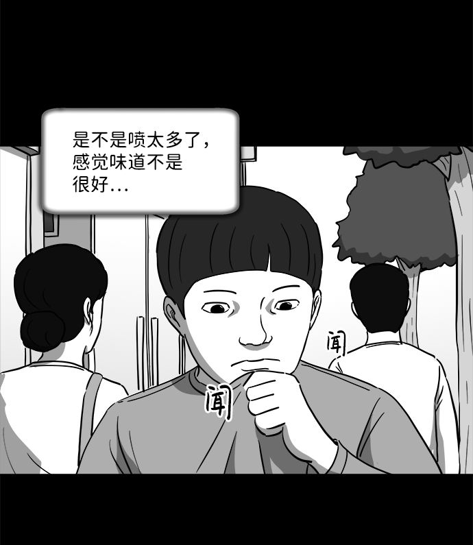 怎么注销淘宝人生漫画,[第23话] 香水（3）2图