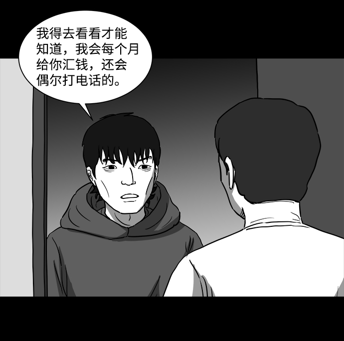 怎么注销淘宝人生漫画,[第27话] v世界（3）2图
