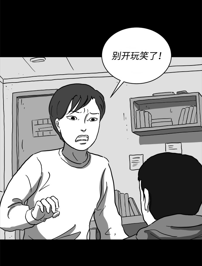 注销人生漫画,[第65话] 觉醒（2）2图