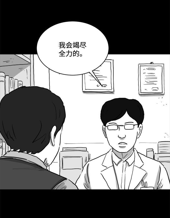 注销人生漫画漫画,[第82话] 牺牲（2）2图