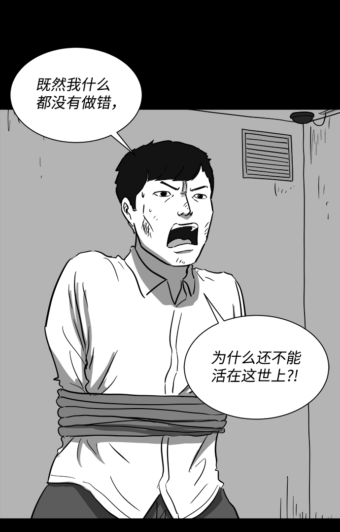 怎么注销淘宝人生漫画,[第41话] 监狱（2）2图