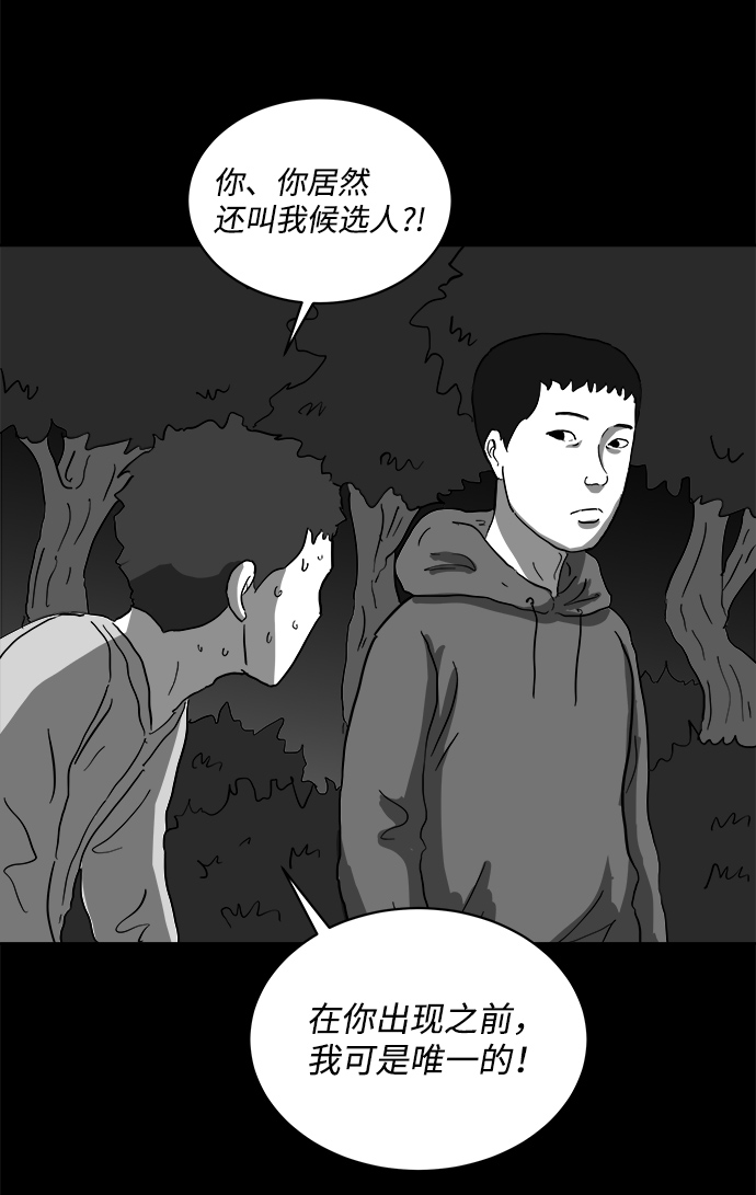 怎么注销淘宝人生漫画,[第67话] 觉醒（4）2图