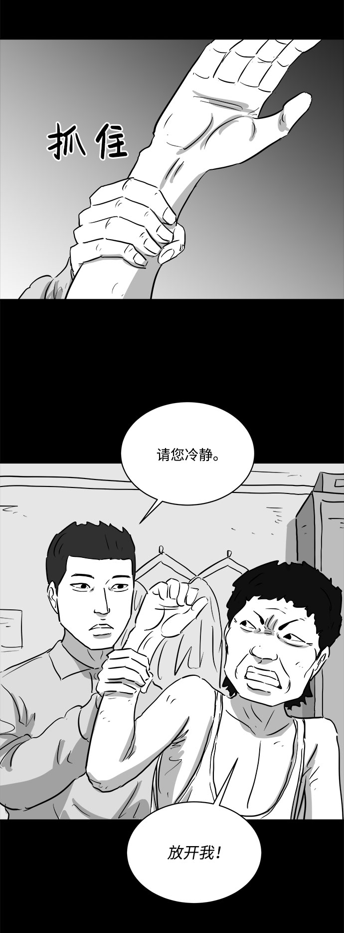 怎么注销淘宝人生漫画,[第88话] 传闻（5）1图