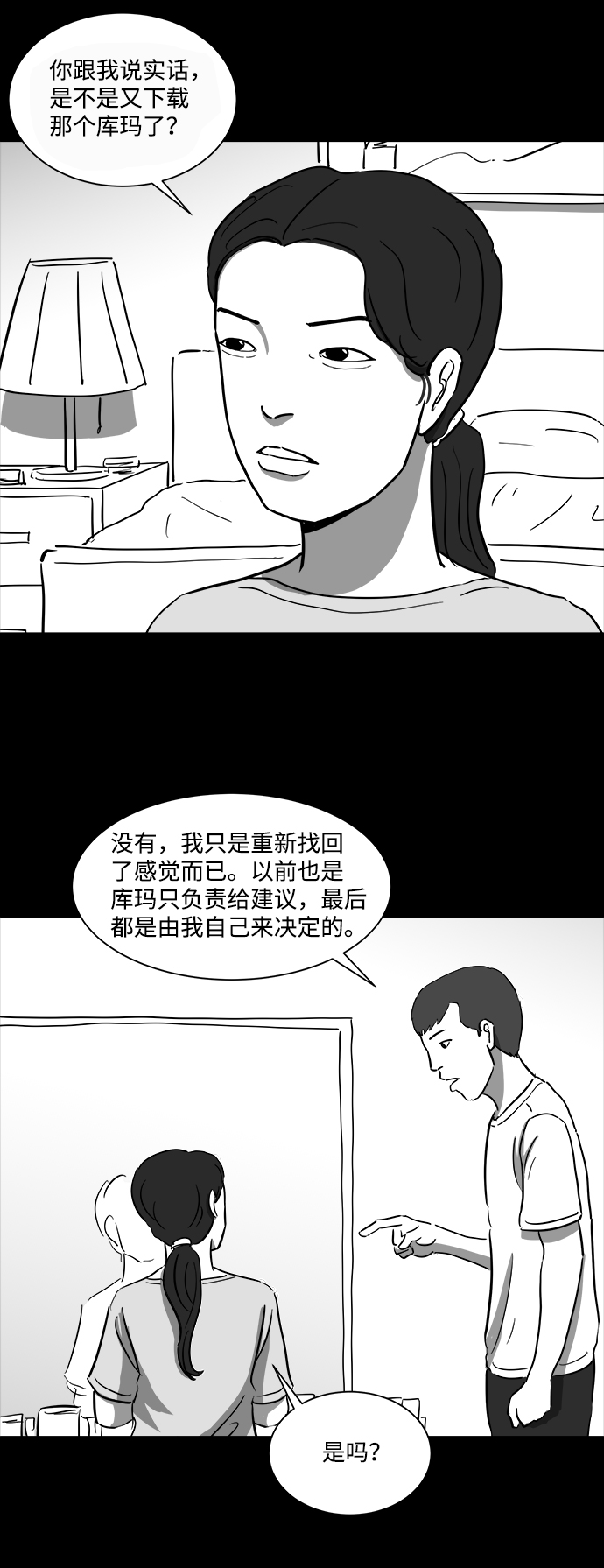 怎么注销淘宝人生漫画,[第37话] 选择恐惧症（4）2图
