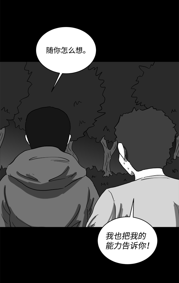 怎么注销淘宝人生漫画,[第67话] 觉醒（4）2图