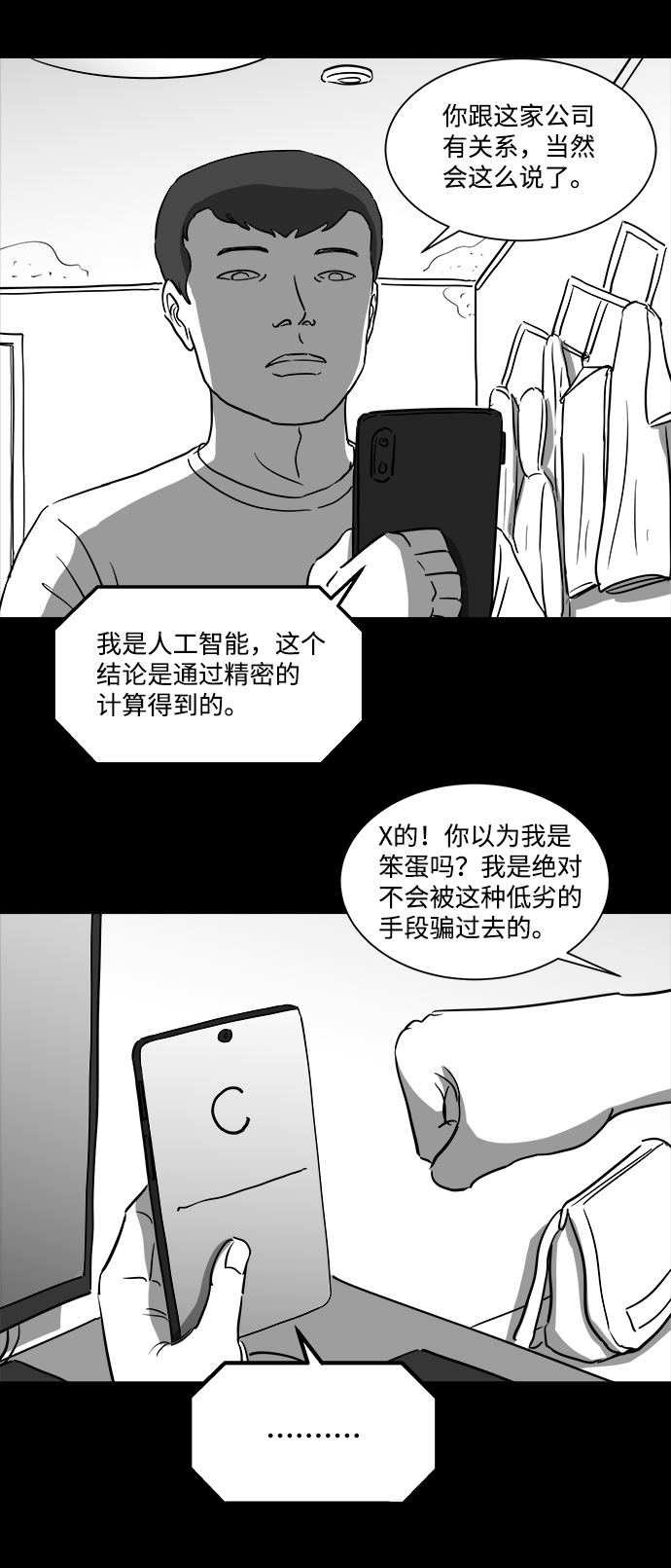 怎么注销淘宝人生漫画,[第35话] 选择恐惧症（2）2图