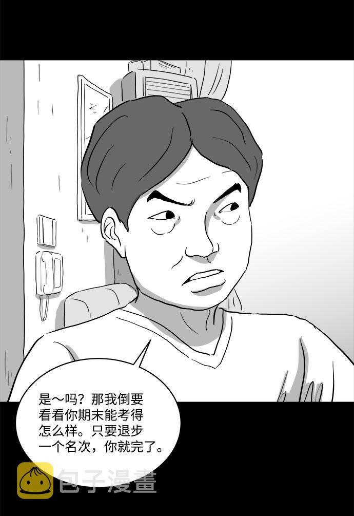 怎么注销淘宝人生漫画,[第70话] 操纵（1）1图