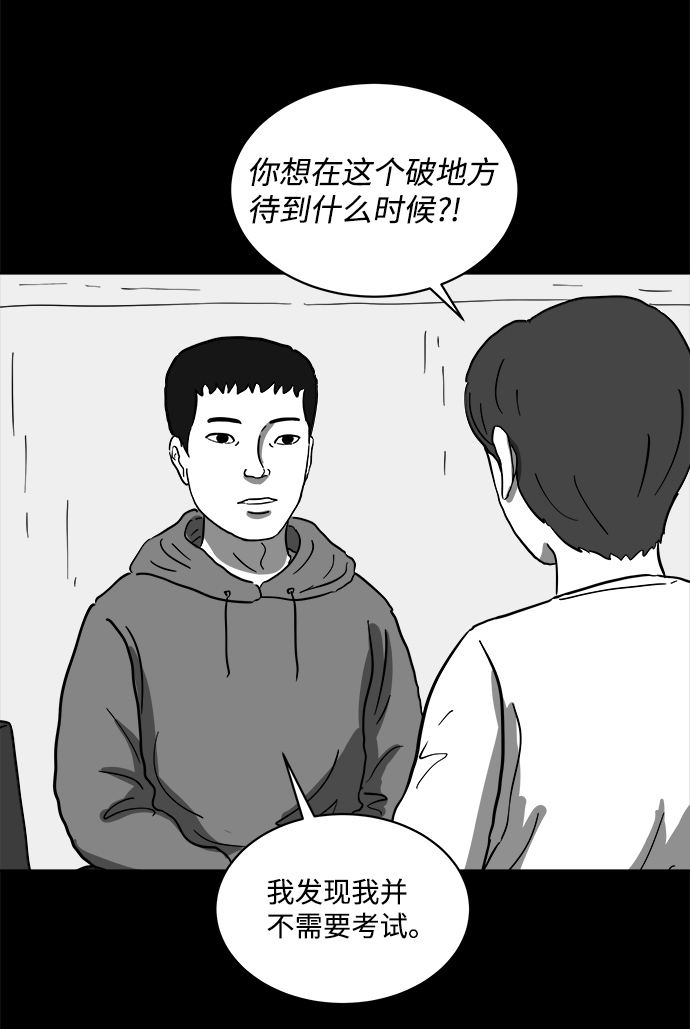 怎么注销淘宝人生漫画,[第64话] 觉醒（1）2图