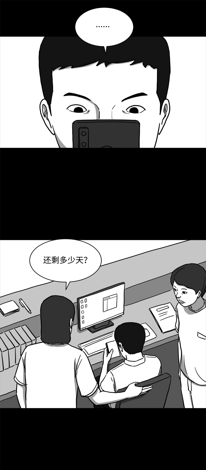 怎么注销淘宝人生漫画,[第9话] 寿命（1）1图