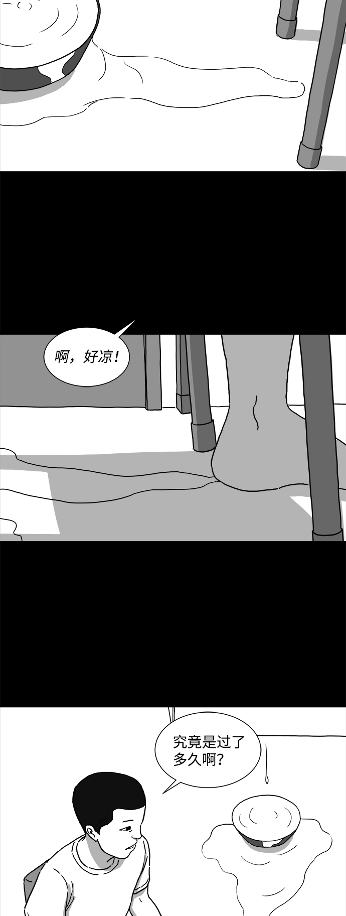 注销拼多多账号漫画,[第4话] 恐惧（2）1图