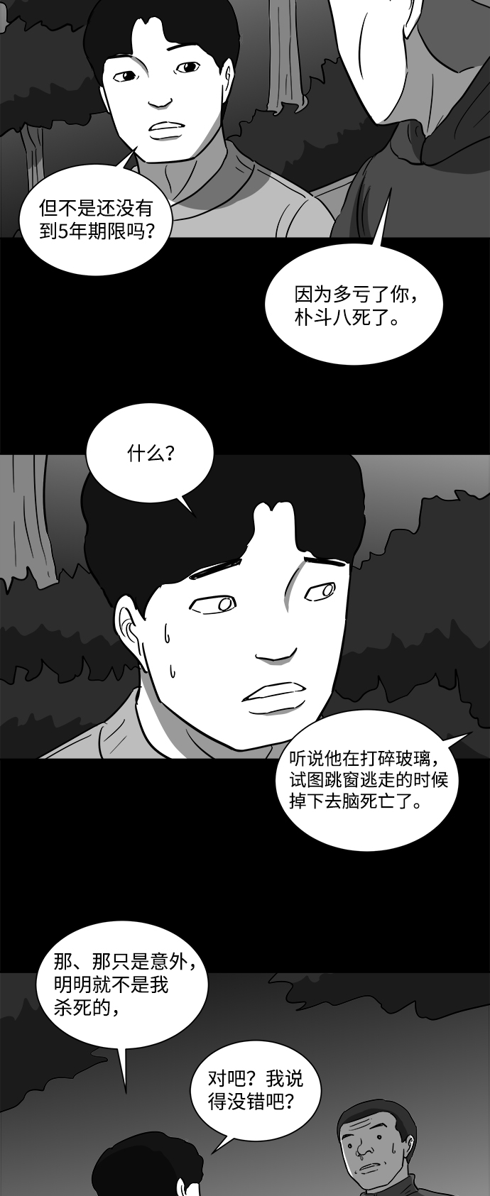 怎么注销淘宝人生漫画,[第32话] v世界（8）2图
