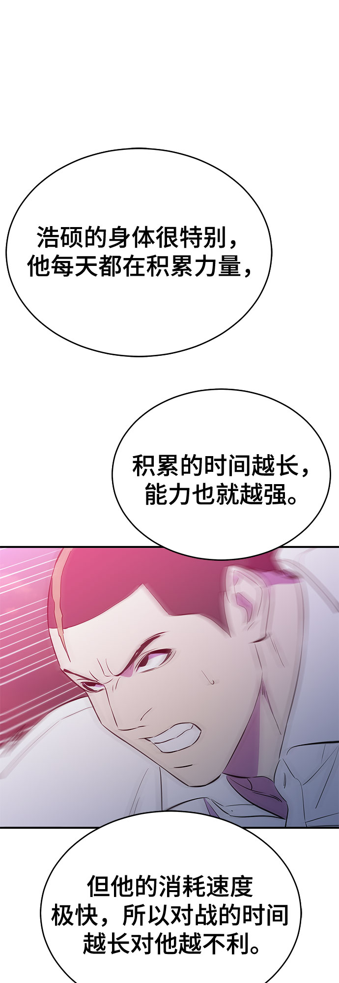 无能恶棍漫画,第47话2图