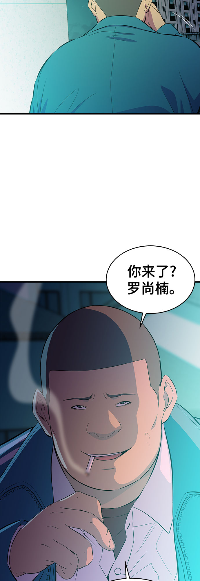 无能恶棍漫画,第20话2图