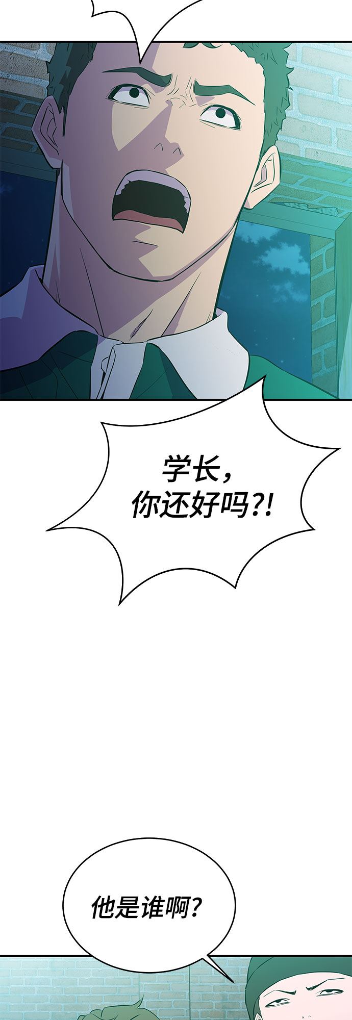 无能恶棍漫画,第40话1图