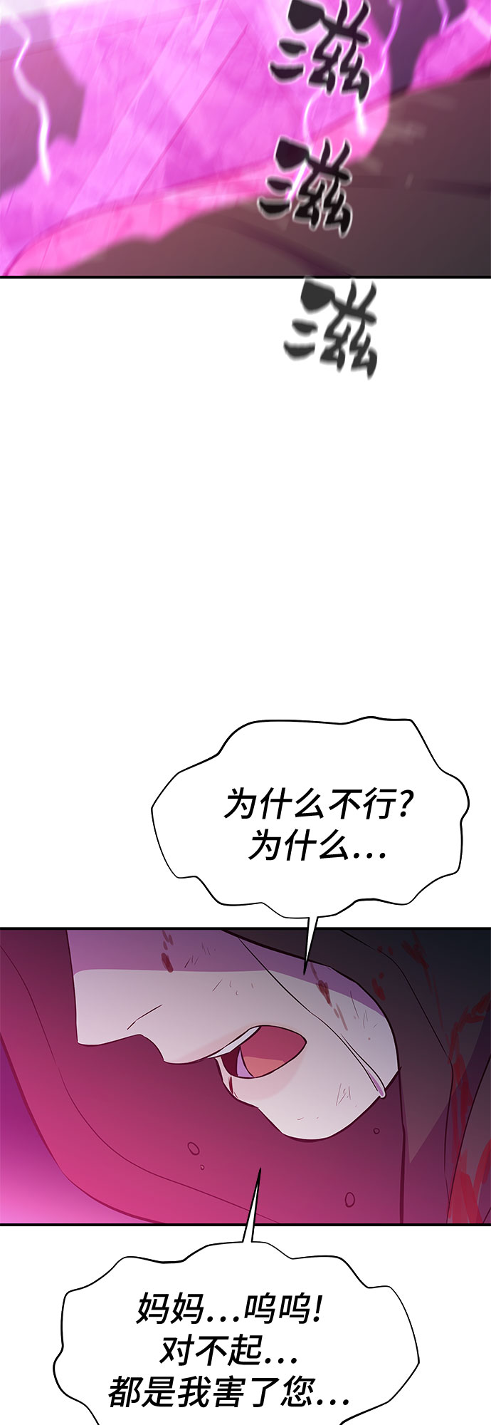 无能恶棍漫画,第50话1图