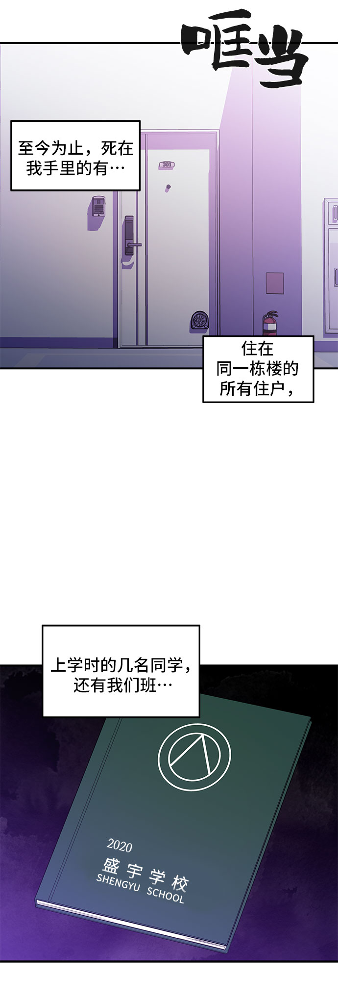 无能恶棍漫画,第2话1图