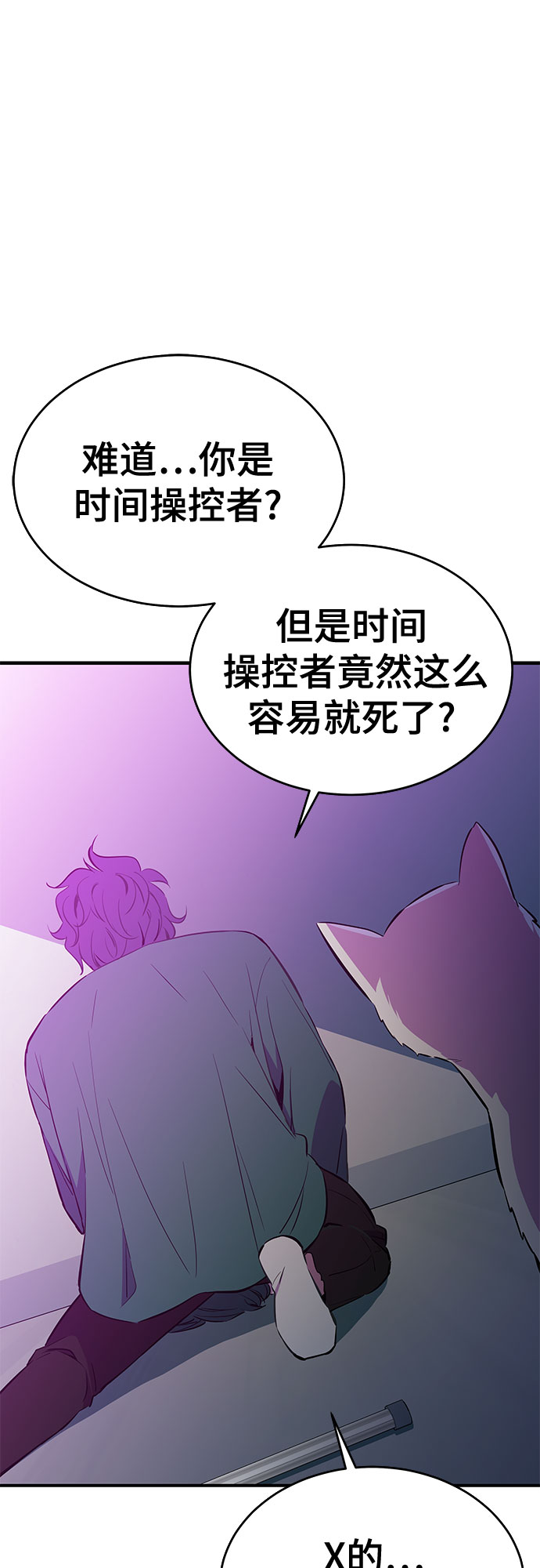无能恶棍漫画,第31话2图