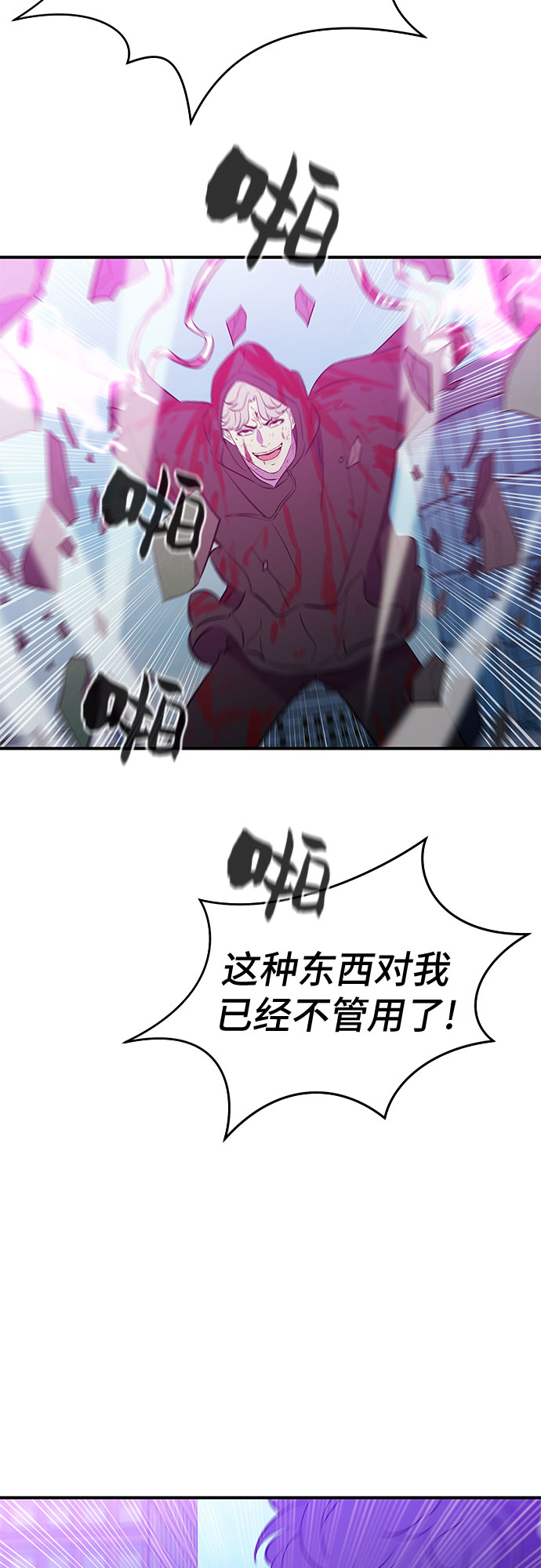 无能恶棍漫画,第52话1图
