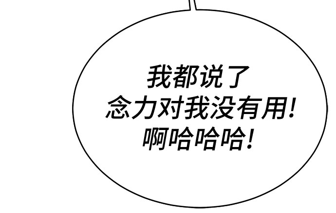 无能恶棍漫画,第52话2图