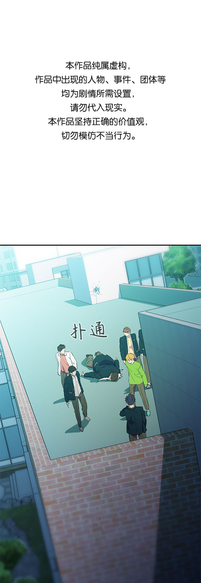 无能恶棍漫画,第11话1图