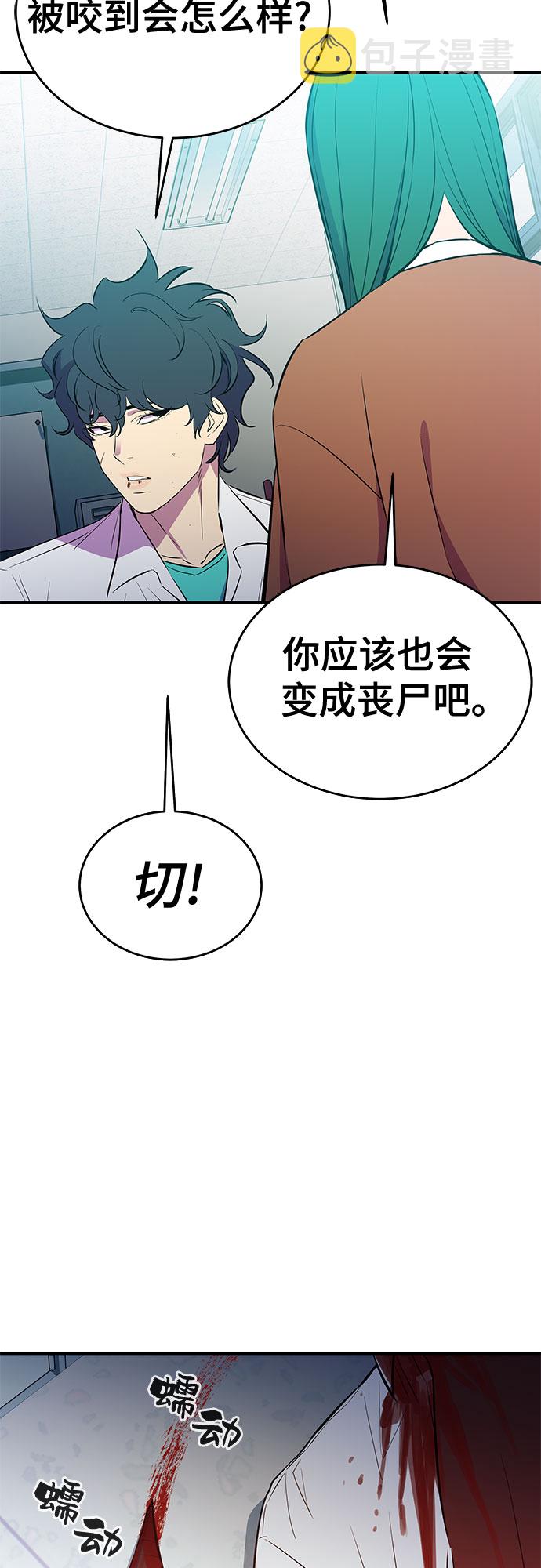 无能恶棍漫画,第45话2图